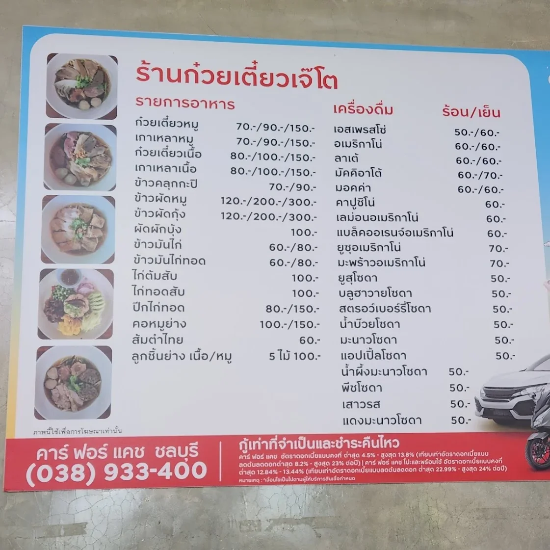 Jae Tho Beef Noodles в Паттайе — фото 5
