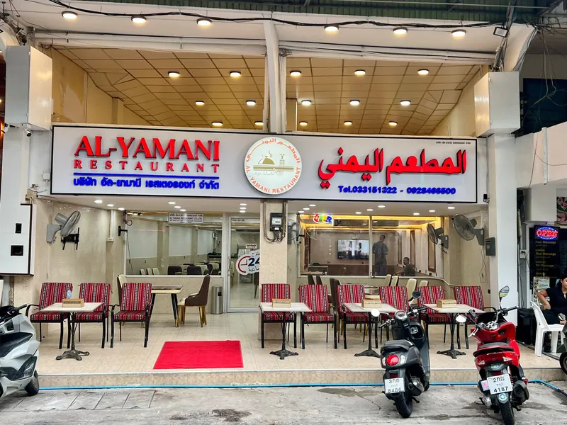 AL-YAMANI RESTAURANT PATTAYA المطعم اليمني بتايا в Паттайе