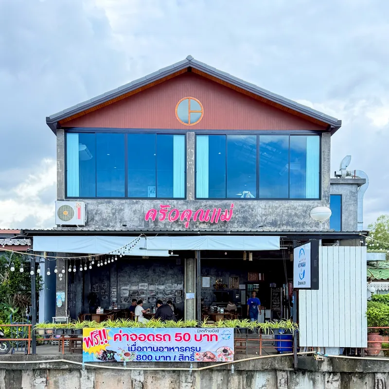 Khun Mae Seafood Kitchen Pattaya в Паттайе