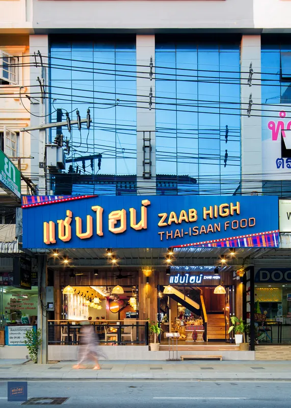 แซ่บไฮน์ พัทยาใต้ Zaab High South Pattaya в Паттайе